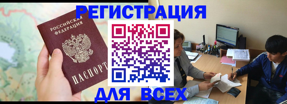 прописка регистрация в Искитиме