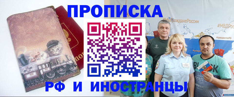 временная регистрация в Искитиме